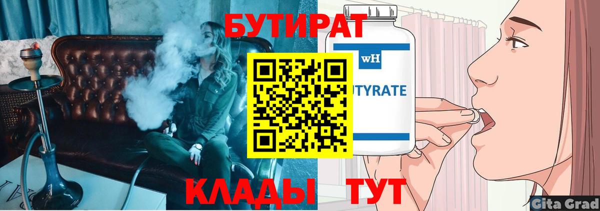 Карасук  БУТИРАТ вода  БУТИРАТ  Вход с VPN 