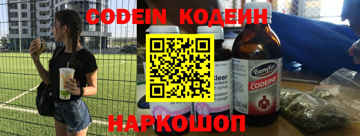 Codein напиток Lean (лин)  Вход с VPN  Карасук  Кодеиновый сироп Lean Purple Drank 