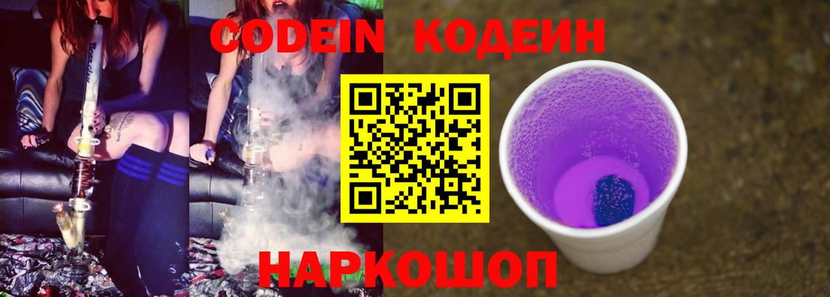 Кодеиновый сироп Lean напиток Lean (лин) Карасук