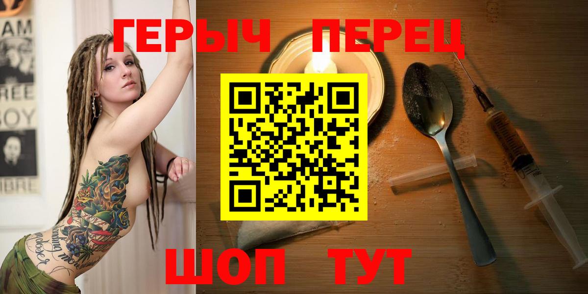 ГЕРОИН герыч Карасук