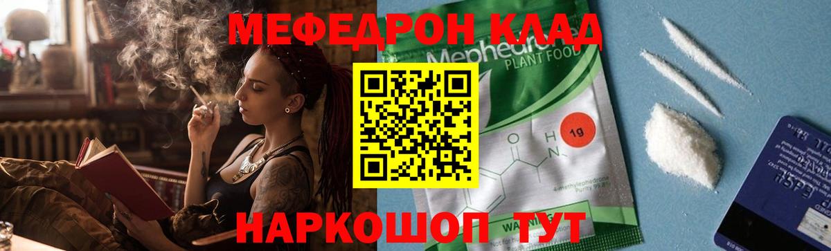 Мефедрон  Карасук