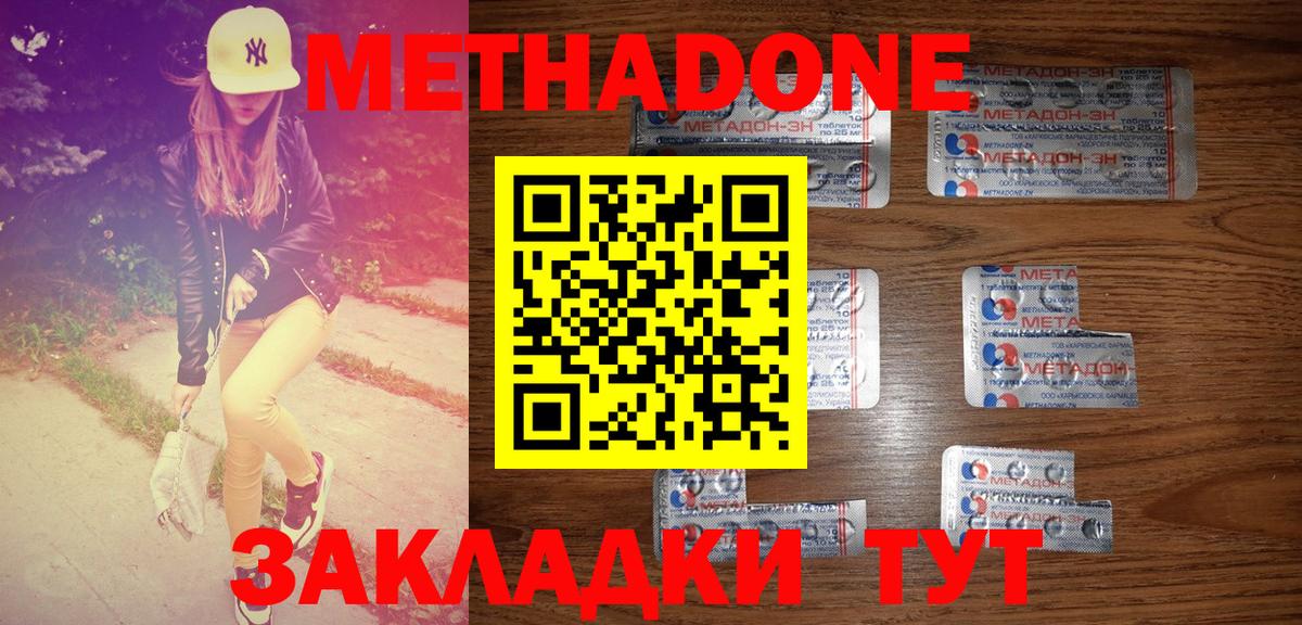 Метадон кристалл Карасук